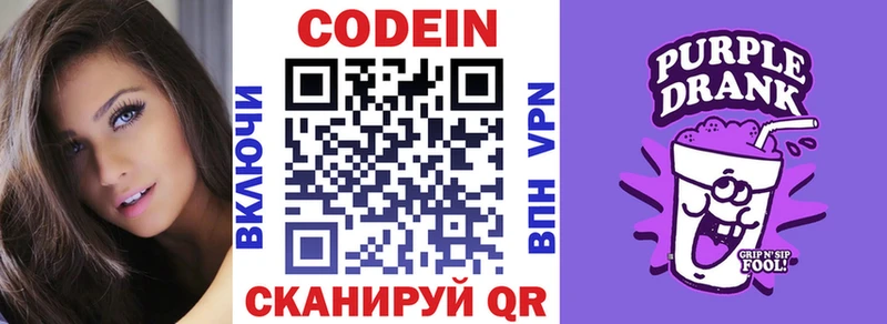 Codein напиток Lean (лин)  Серпухов 