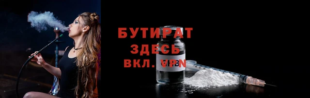 бутират Володарск